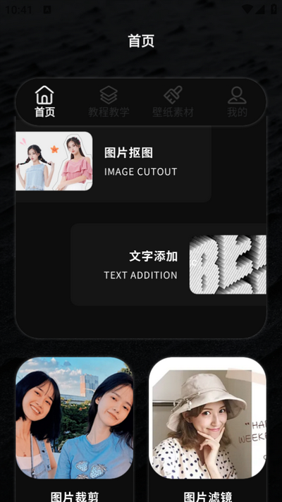抠图P图改字app最新版 v1.1