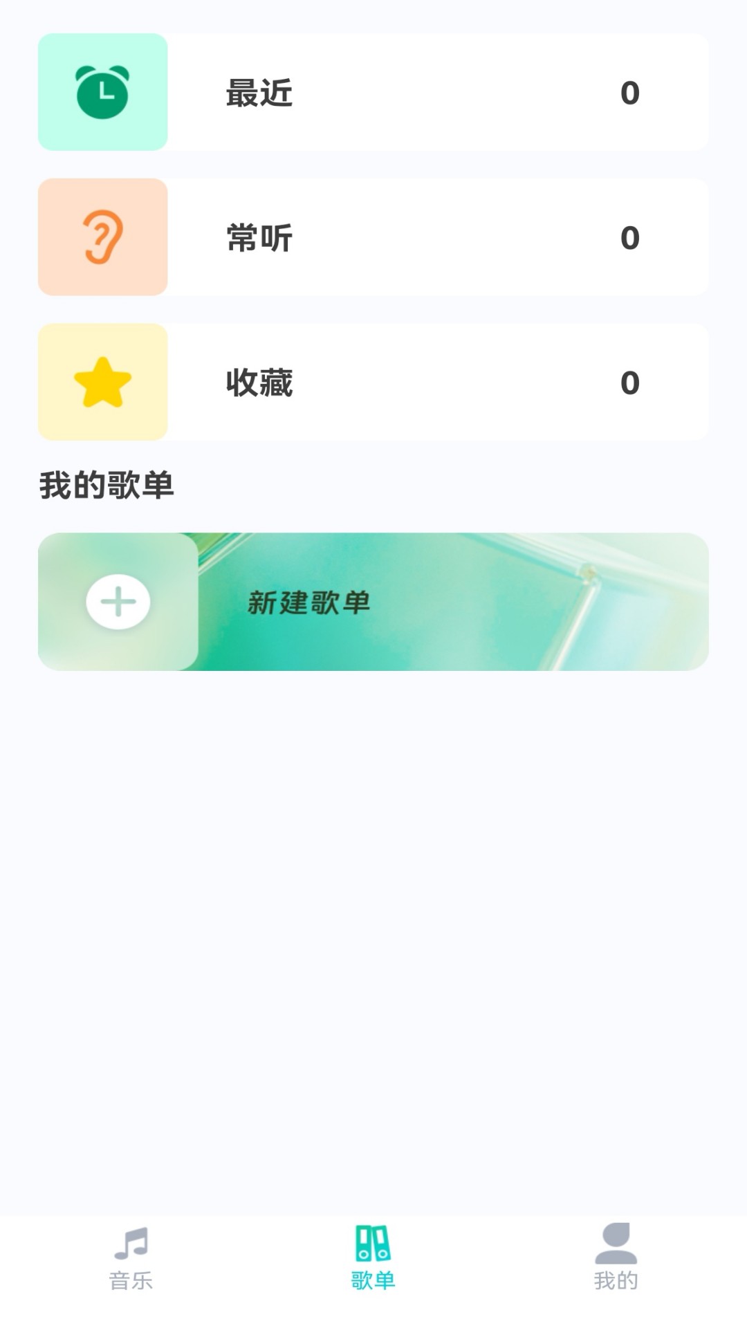 免费音乐大全软件 v1.1.0