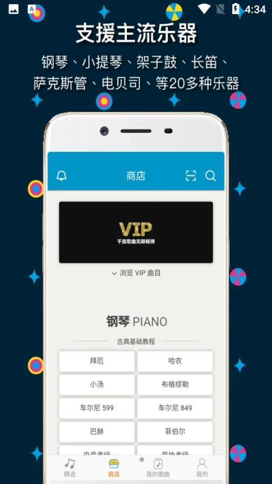 伴奏王app v3.10.5