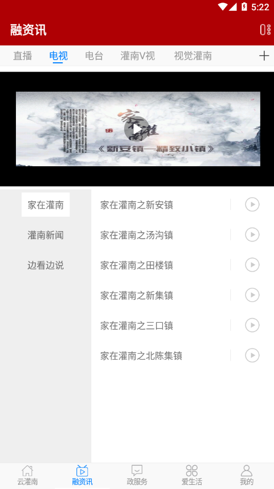 灌南发布app下载 v5.5.85