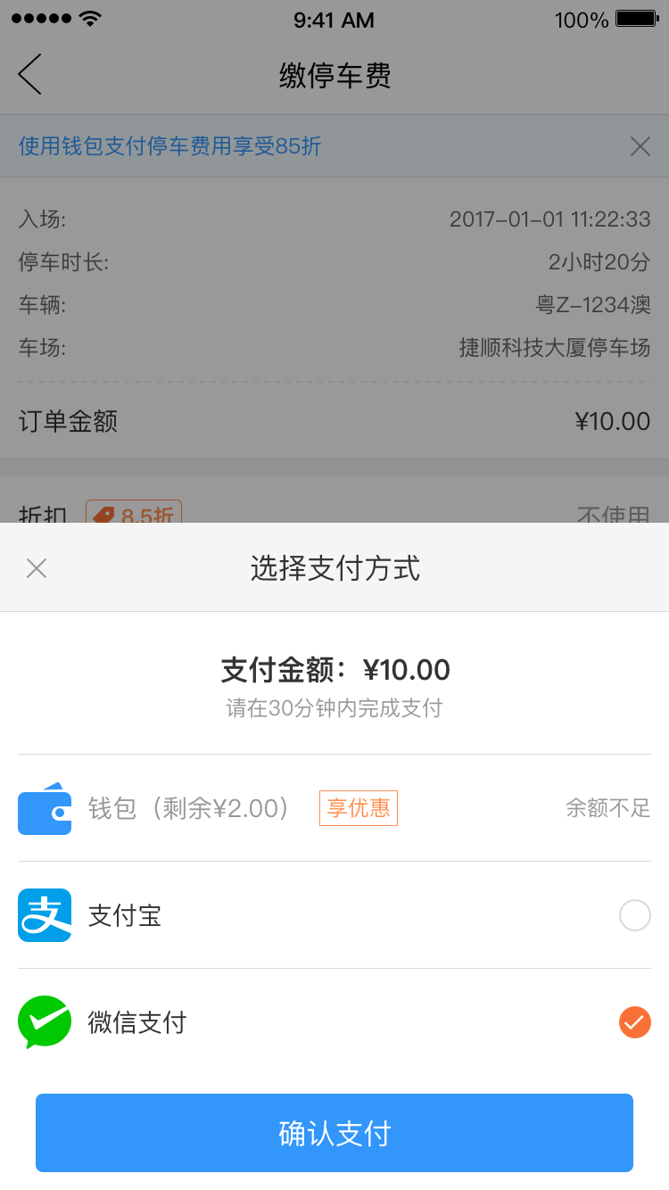 乌市停车app v2.1.0