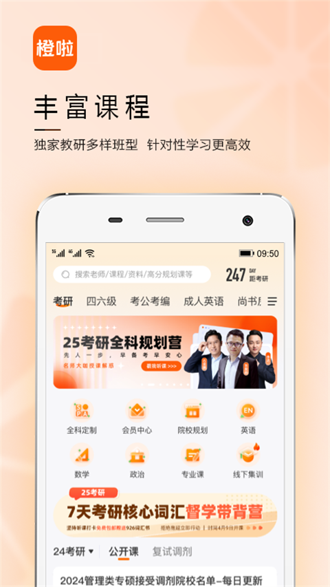 橙啦考研app v5.2.8