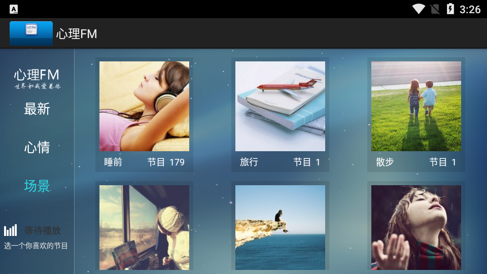 心理FM软件tv端 v1.0.4