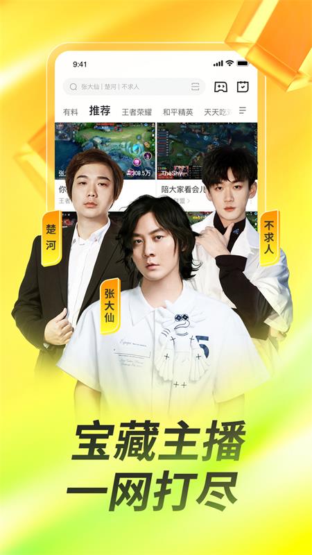 虎牙直播app v13.2.4