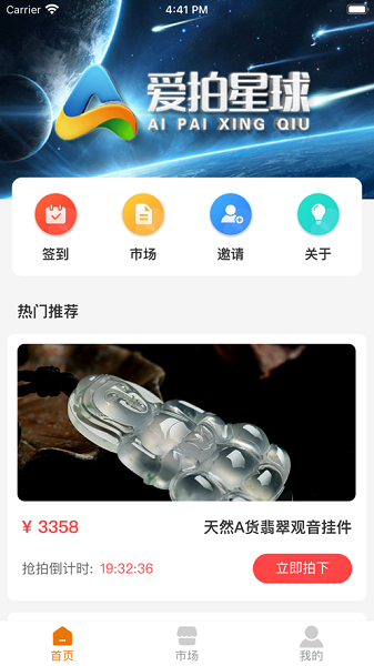 爱拍星球下载安装 v1.0.1