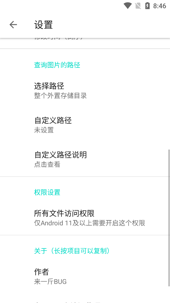 删除最近图片app v2.1.2