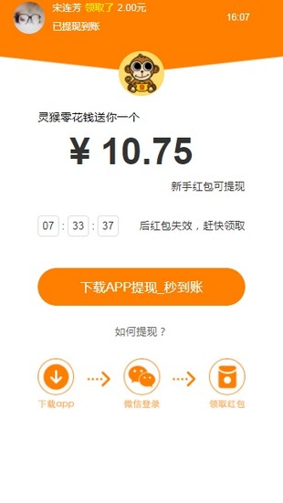 灵猴红包版 3.4.6 v3.4.6