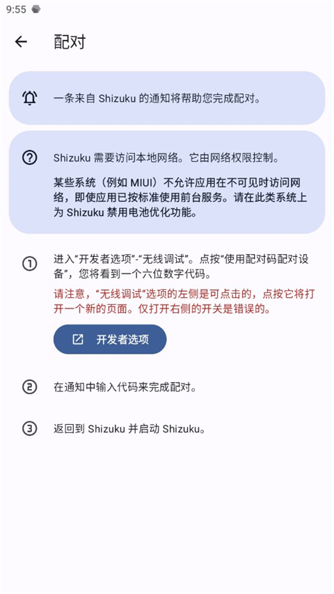 shizuku下载安装最新版 13.7.0