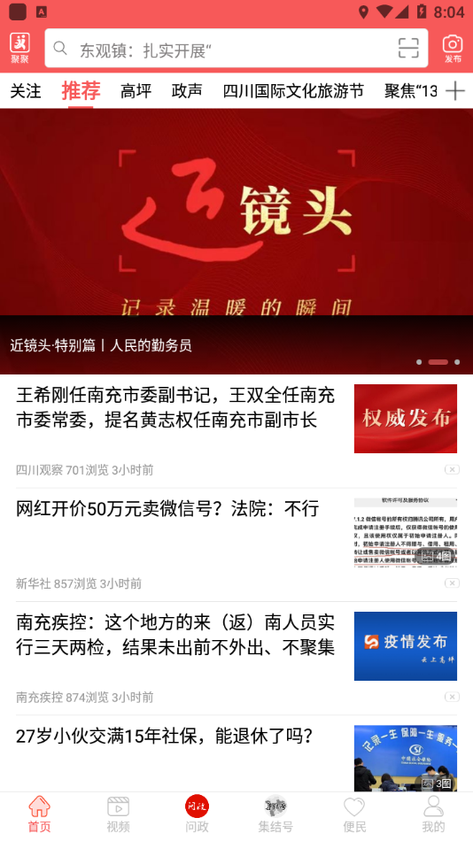 云上高坪app v5.9.9