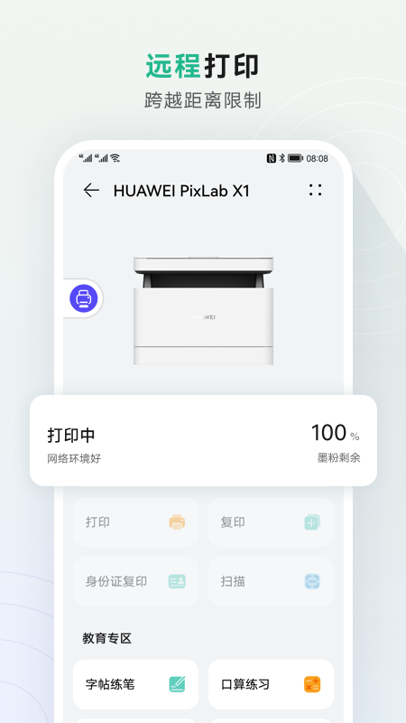华为打印机app v1.0.220.410