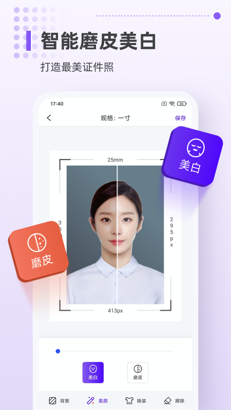 一寸证件照相机app v1.1.5