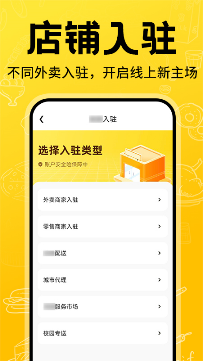 外卖开店宝app v1.1.1