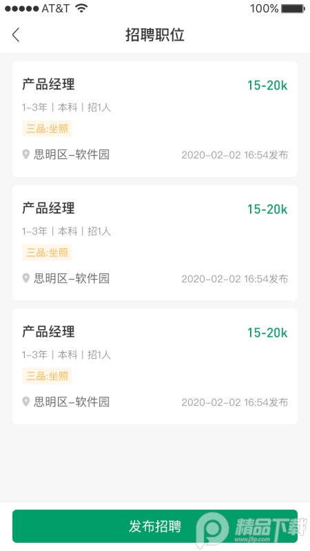青app求职招聘版 v1.0.7