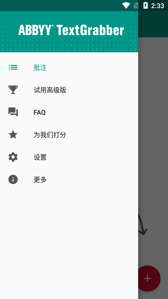 TextGrabber安卓 v2.7.4.4