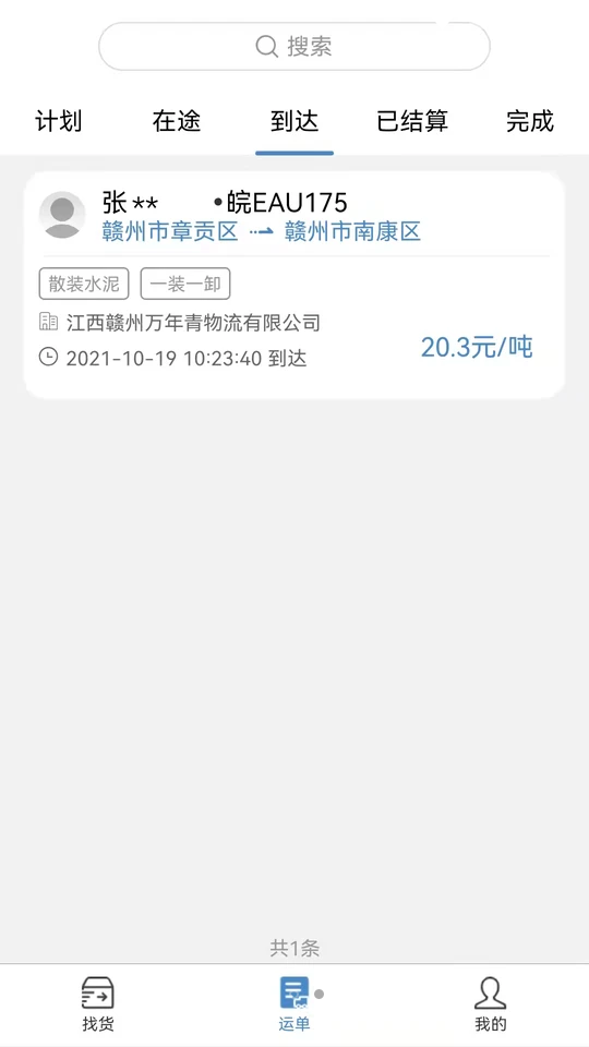 万年青app v2.1.5