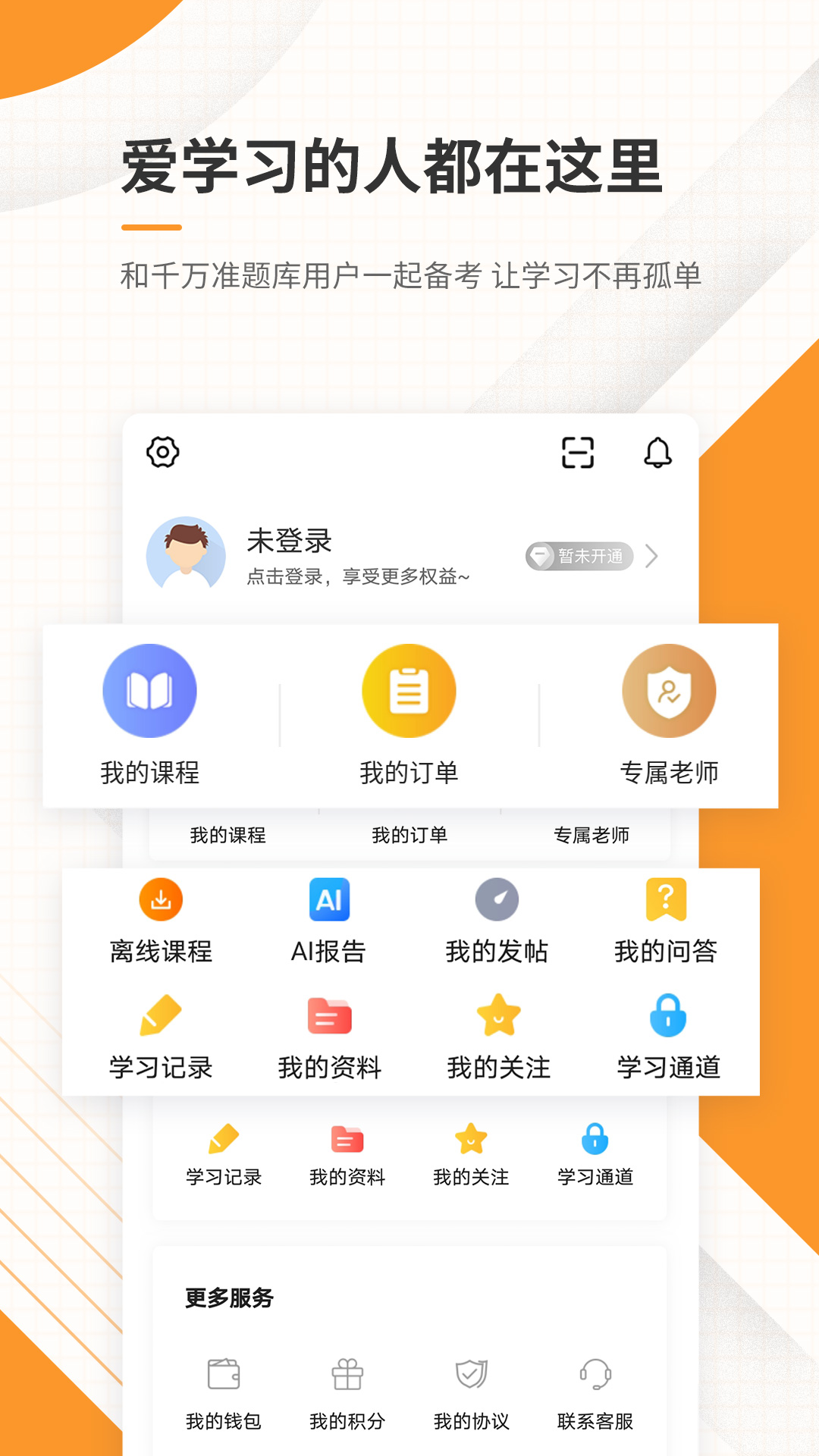 一级建造师准题库app v5.50