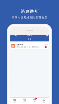 车车配供应商app v1.0.0