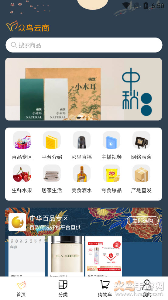 众鸟云商app v1.0.0