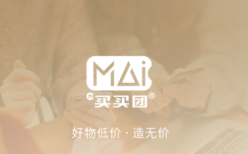买买团团购官方平台 买买团团购官方平台