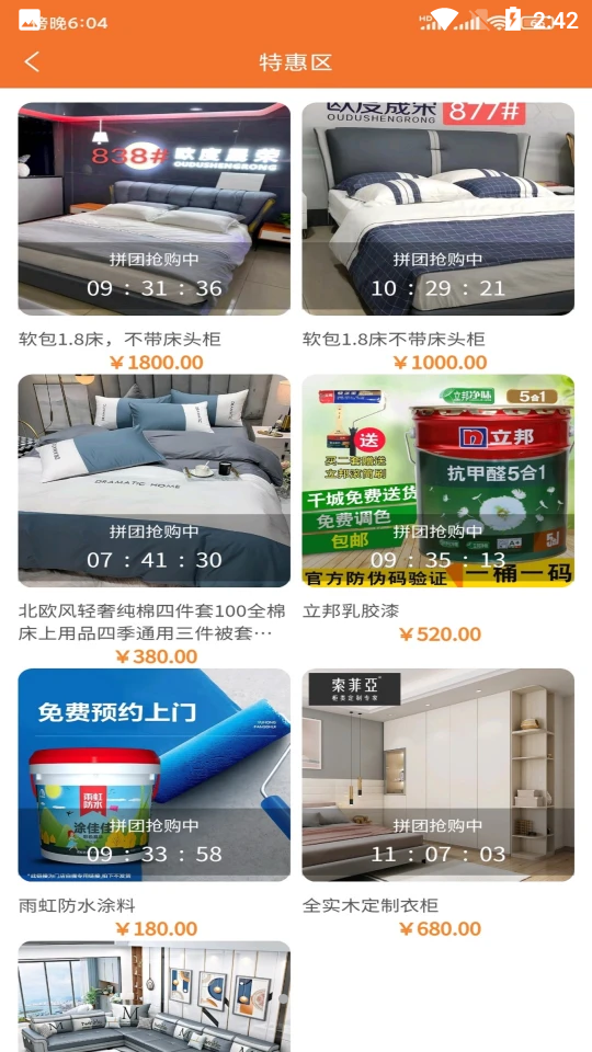 U家商城APP v2.3.4