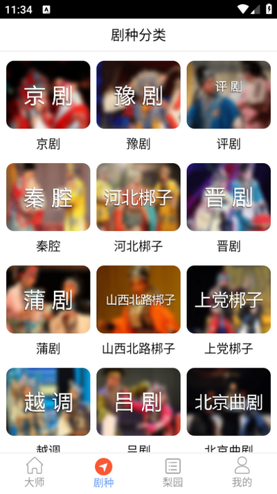 戏曲在线app最新版 v1.0.1