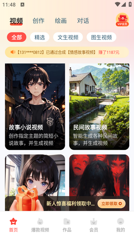 漫剪猫app v1.1.3.3