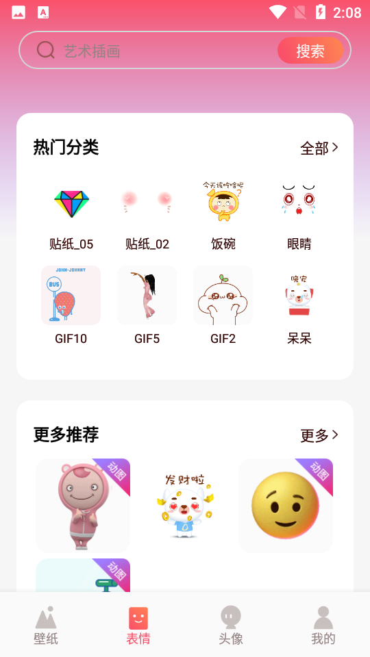 PIcACG粉色壁纸APP v1.0.0