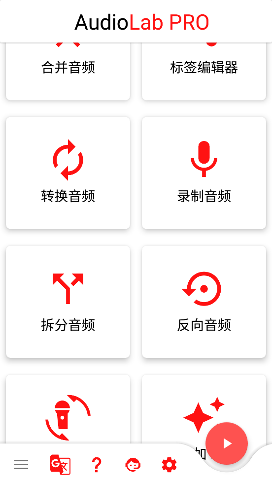 audiolab专业中文版 v1.3.7