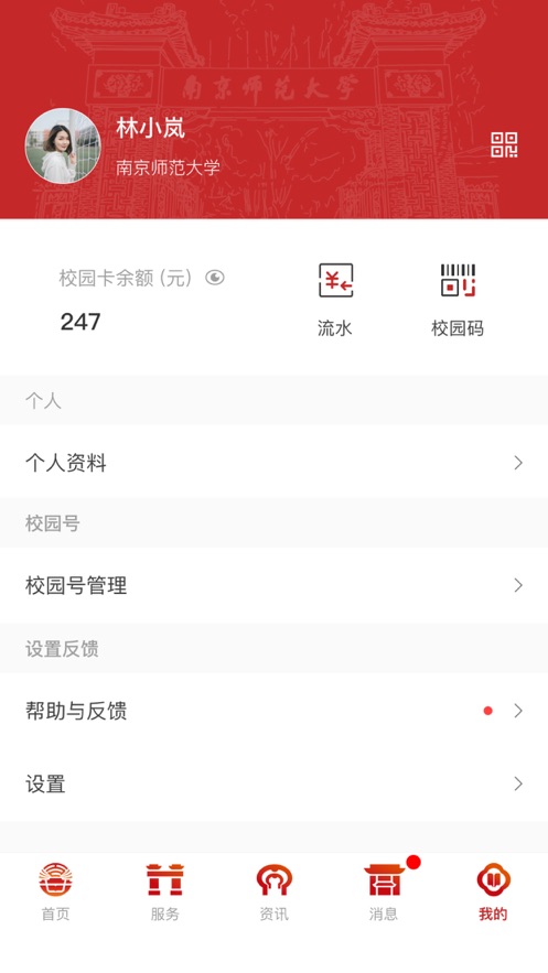 南京师范大学app下载最新版 v10.1.0