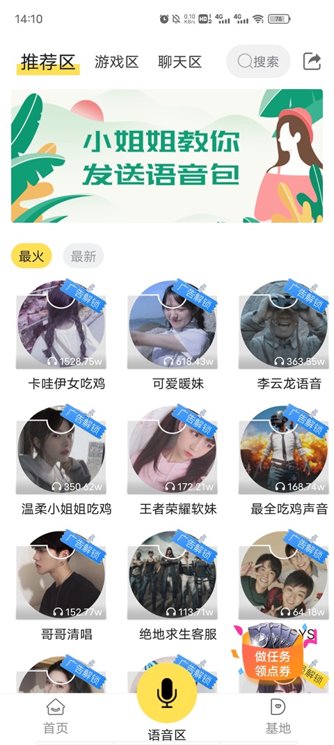 和平吃鸡变声器最新版本 1.9.1手机版 v1.9.1