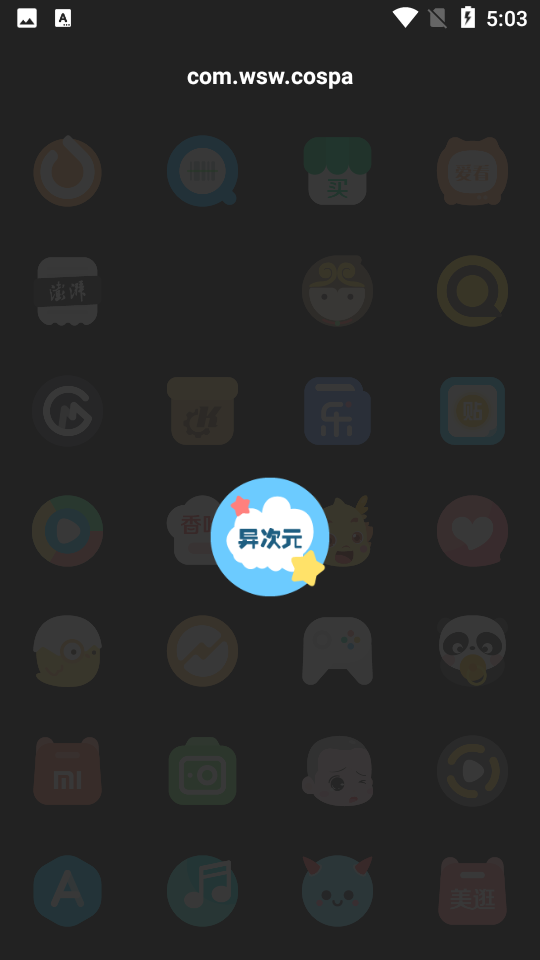 夏夕图标包app v37
