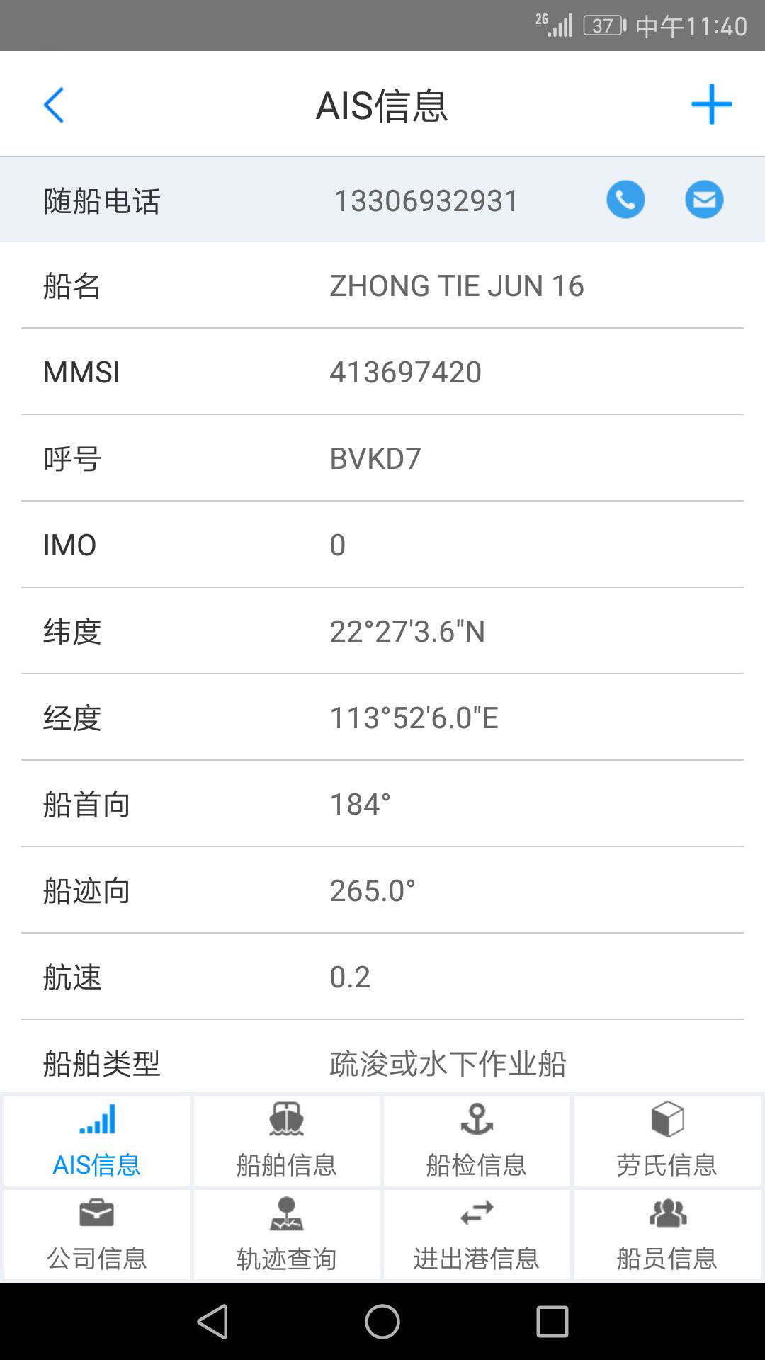 智慧海事app v5.3.0