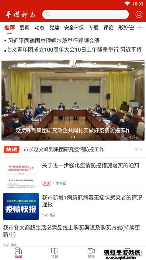 平煤神马最新版 2.0.2安卓版 v2.0.2