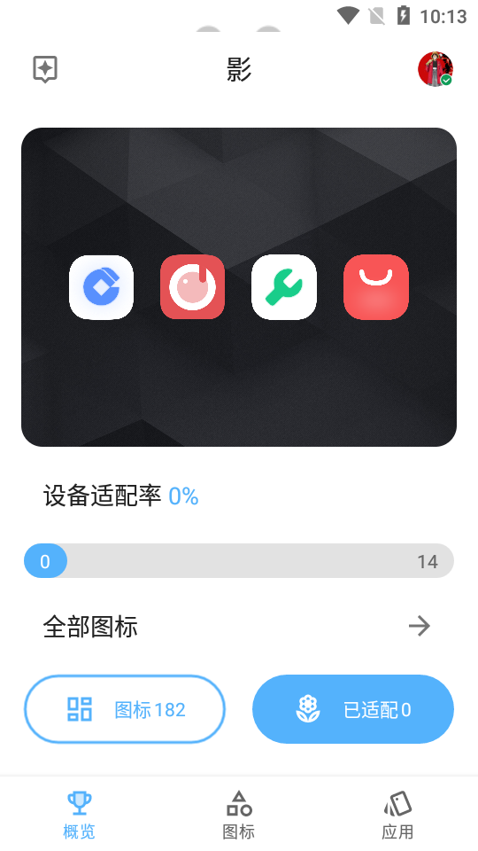 图标包app安卓版 v1.0.0