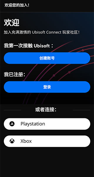 Ubisoft Connect安卓版 9.2.12 最新版 v9.2.12