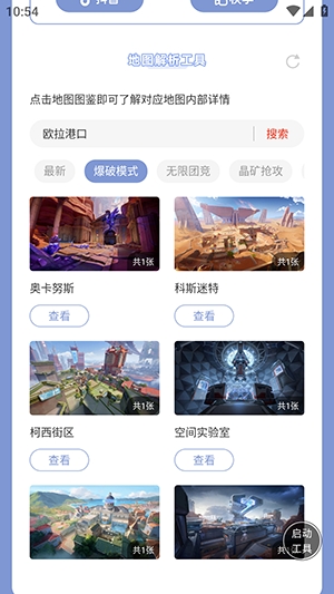 卡拉彼丘地图解析工具官方版 1.0安卓版 v1.0