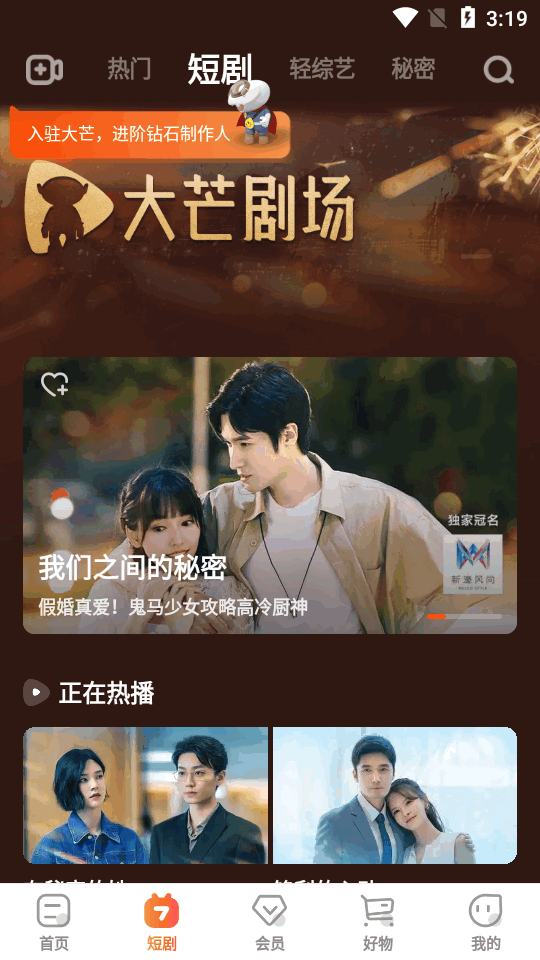 芒果TV最新版 v8.1.4