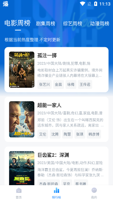 蜡笔小新影视app v1.4.0