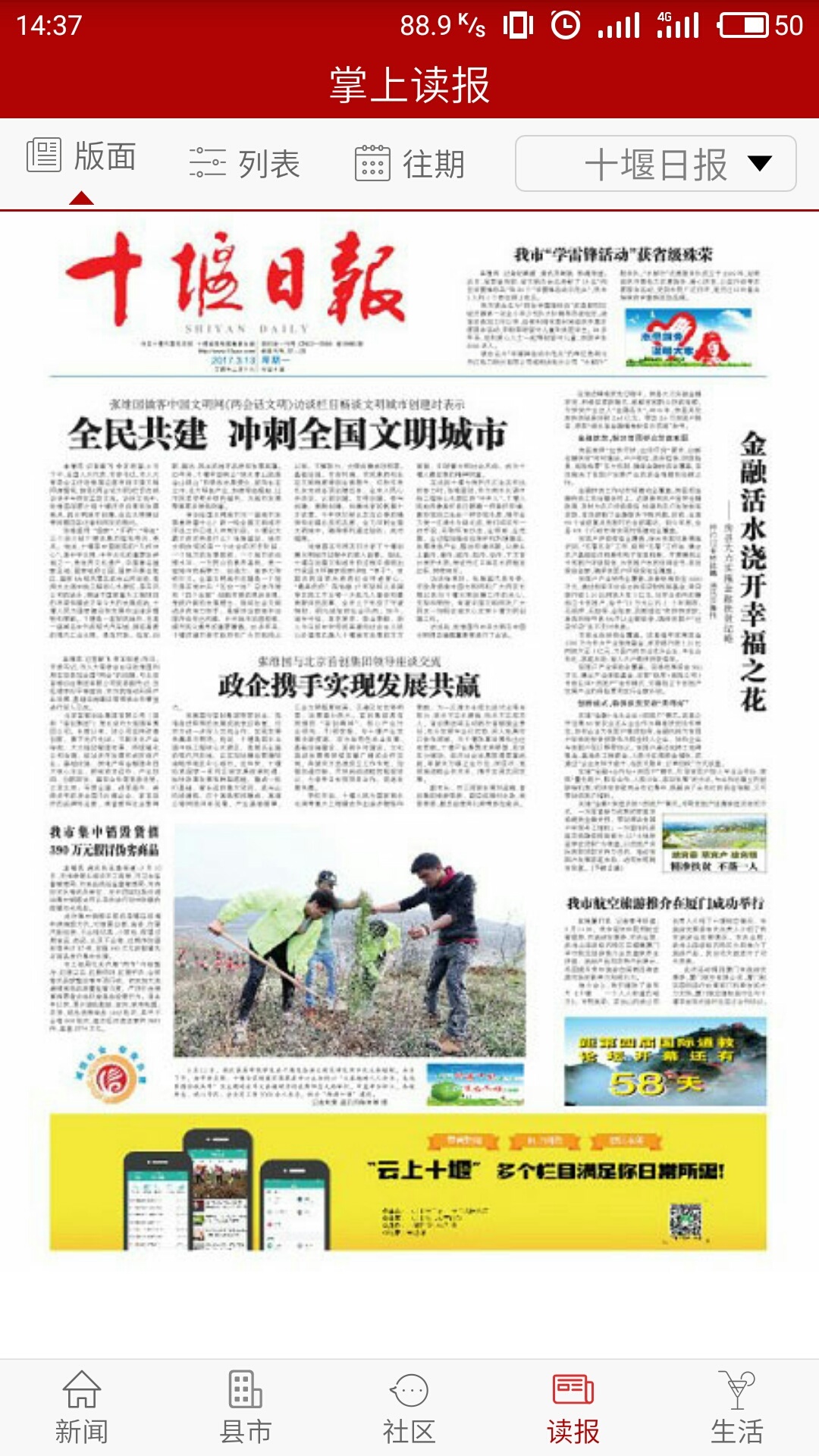 十堰头条app客户端 7.500最新版 v7.500