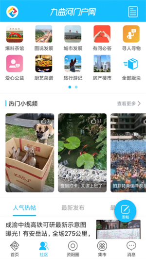 九曲河门户网最新版本 7.9.6手机版 v7.9.6