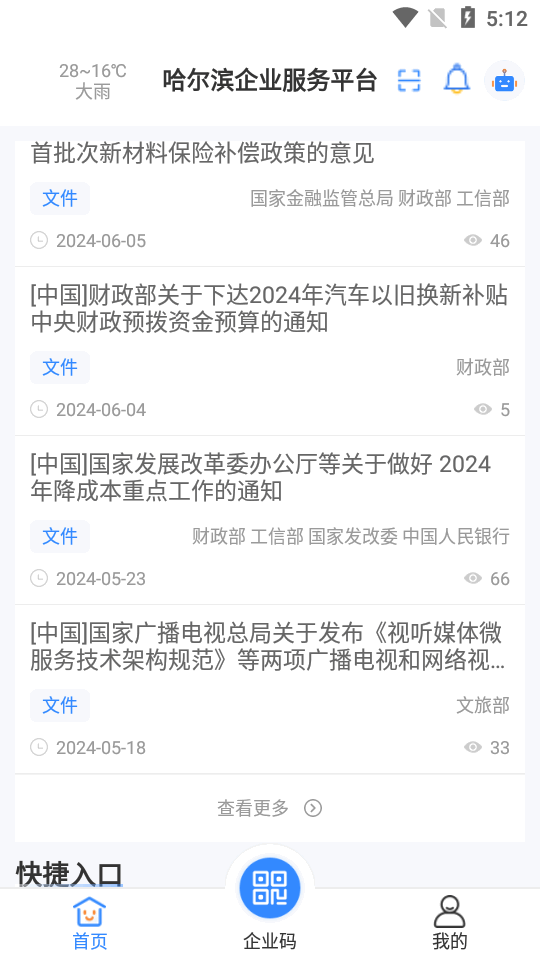 哈尔滨企业服务平台app v1.0