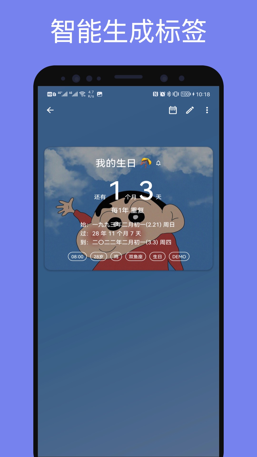 记得倒数日软件 v0.16.6