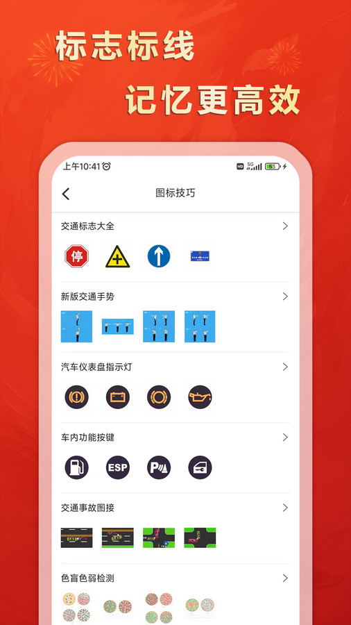 松鼠驾考APP v1.6.2