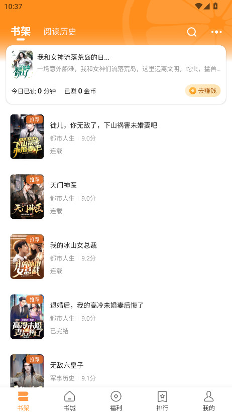 青橙小说会员解锁版 4.7.7.1安卓版 v4.7.7.1