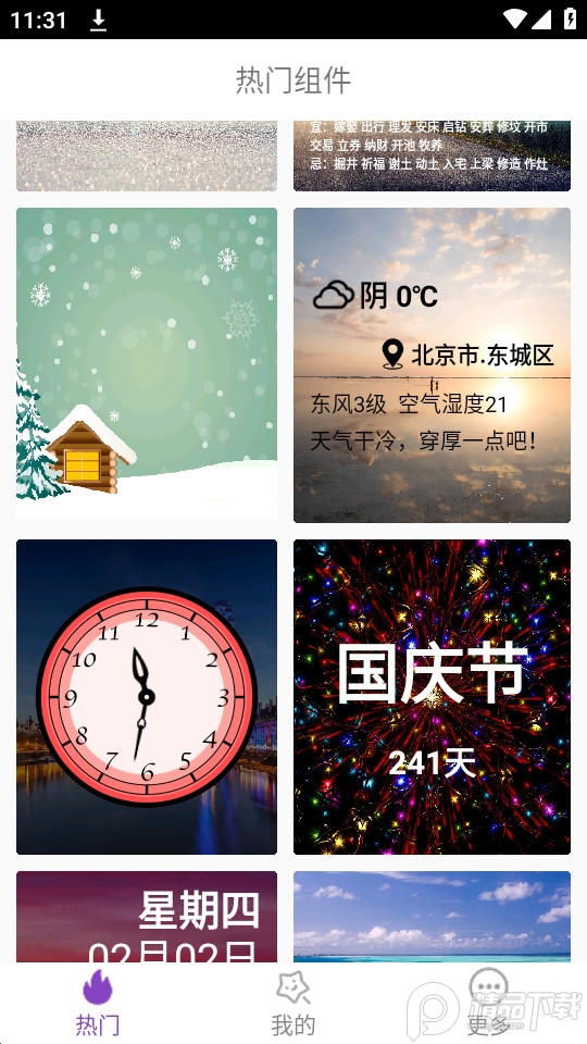 创意桌面小组件app v1.0.5