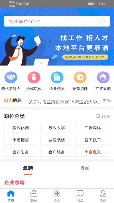 乌兰察布招聘网app v2.9.6