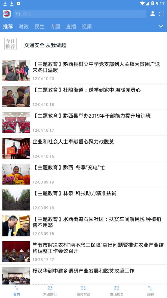 人文水西APP下载 v1.1.4