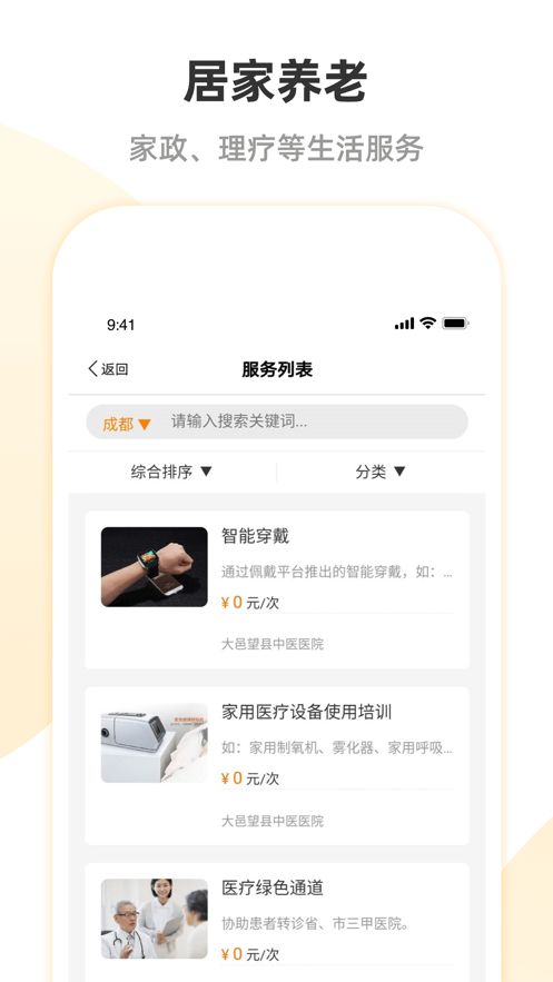 安心养老app v1.8.4