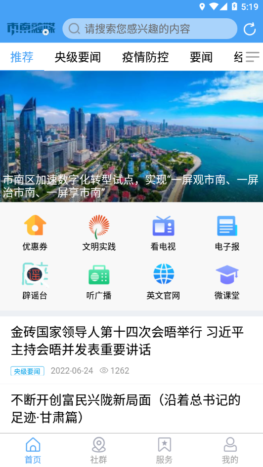 市南融媒app v1.1.61