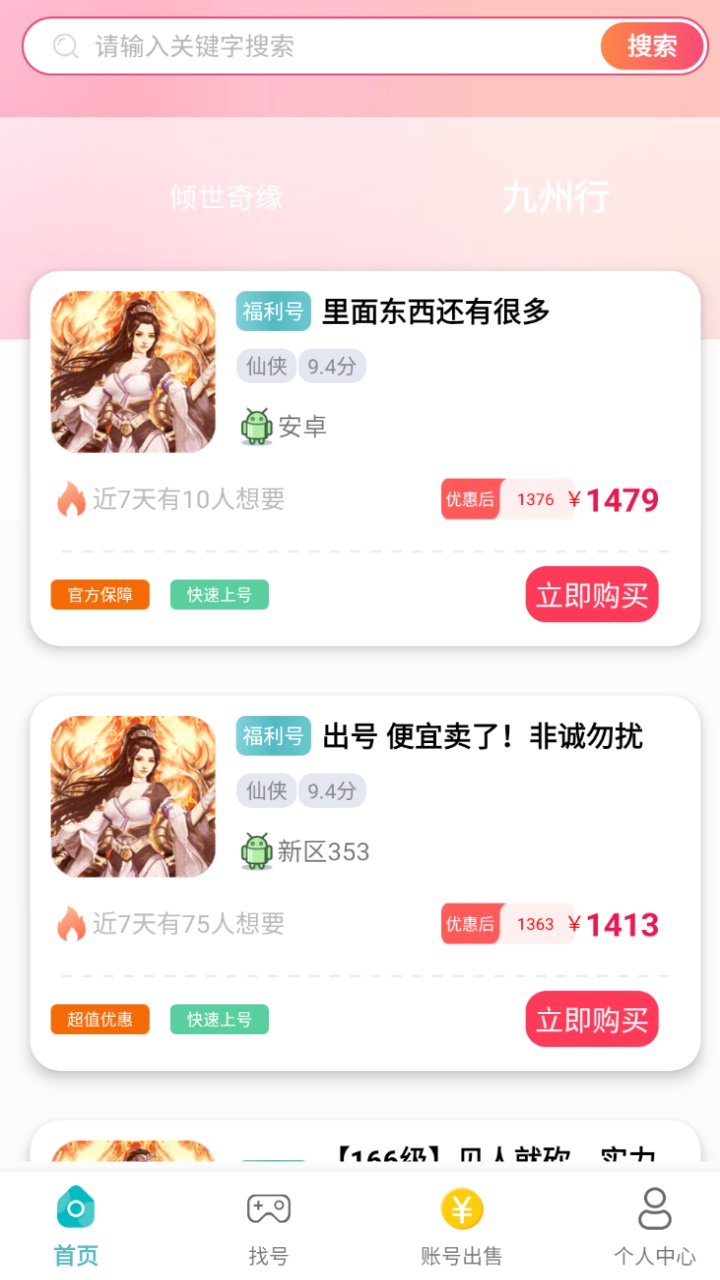 爱玩游戏盒子官方版 3.0.221121最新版 v3.0.221121